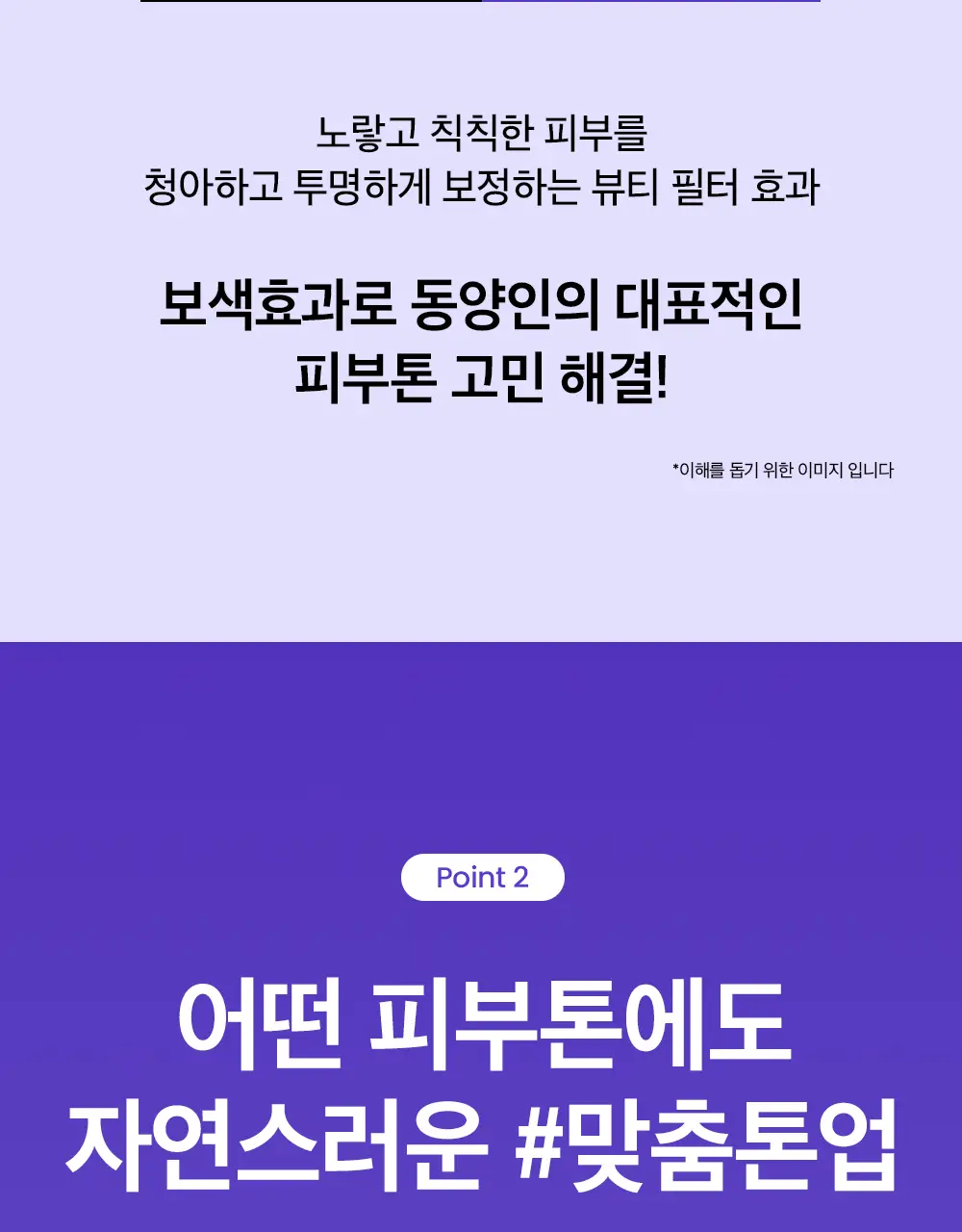 [촉촉보라톤업/혼합자차] 비플레인 선뮤즈 톤업 앤 코렉팅 선크림 50ml 1+1 기획 상세페이지 15